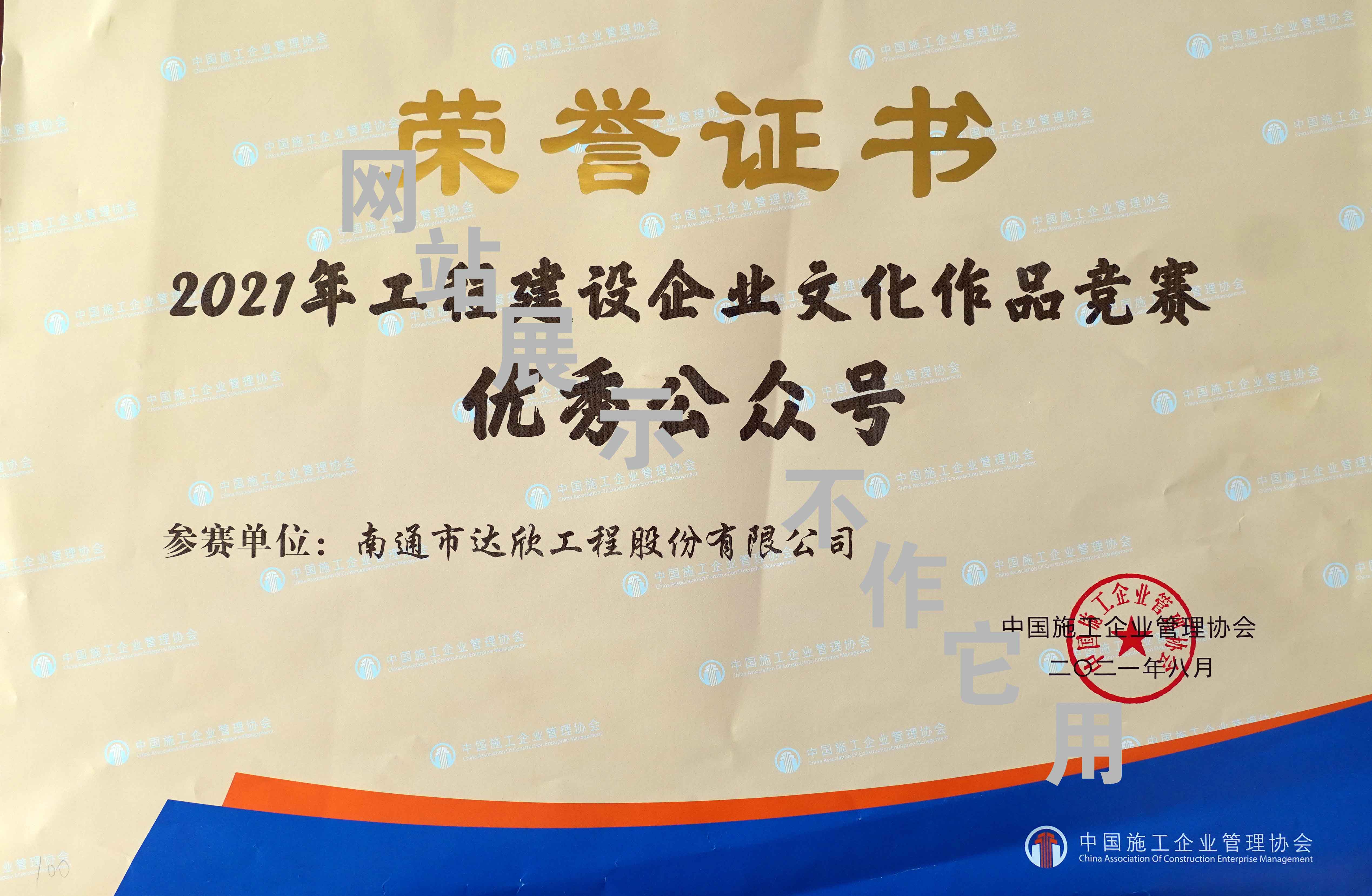 2021年工程建設(shè)企業(yè)文化作品競賽優(yōu)秀公眾號