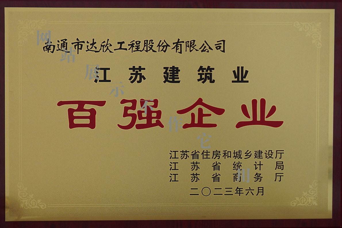 2022年江蘇建筑業(yè)百強(qiáng)企業(yè)